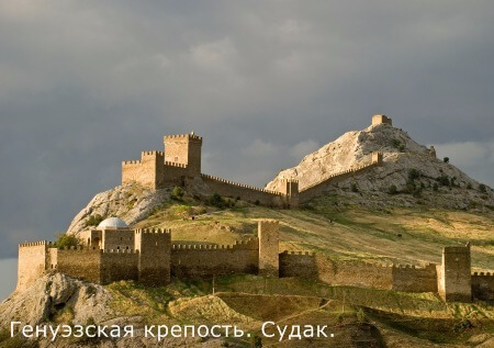 Генуэзская крепость. Судак.